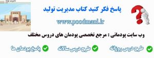 پاسخ فکر کنید کتاب مدیریت تولید